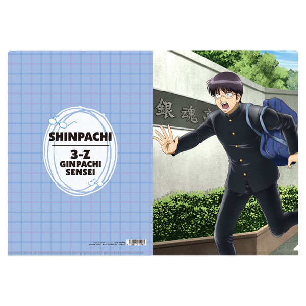 銀八 3年Z組銀八先生 クリアファイル 志村新八[ムービック]《10月予約》