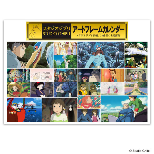CL-003 スタジオジブリ アートフレームカレンダー 2026年カレンダー