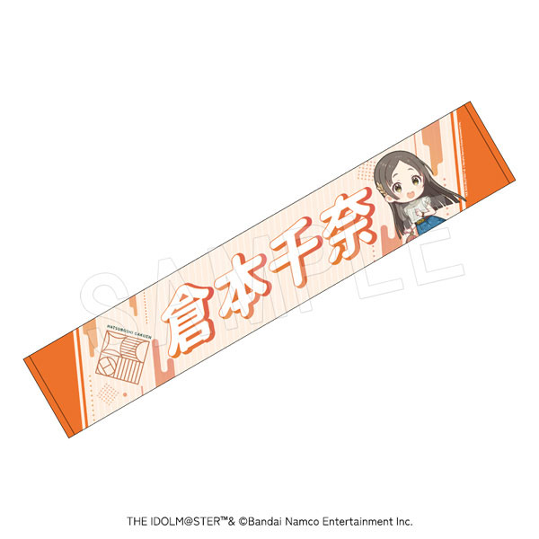 学園アイドルマスター 担当応援マフラータオル 倉本千奈[中外鉱業]《１１月予約》