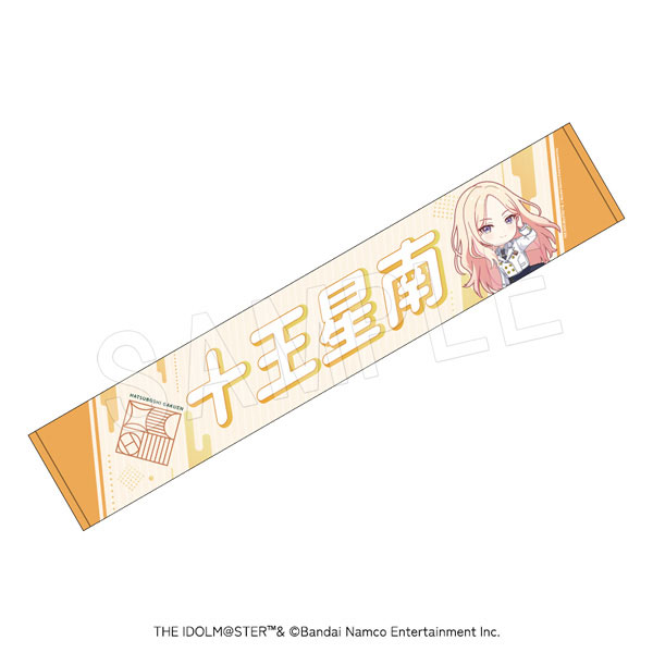 学園アイドルマスター 担当応援マフラータオル 十王星南[中外鉱業]《発売済・在庫品》