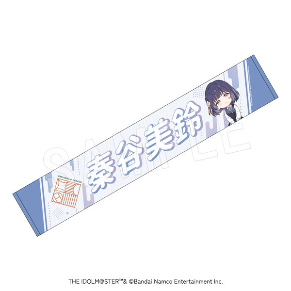 学園アイドルマスター 担当応援マフラータオル 秦谷美鈴[中外鉱業]《発売済・在庫品》