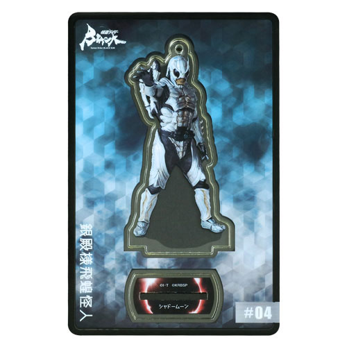 スーパークリア 『仮面ライダーBLACK SUN』#04 シャドームーン[トイ