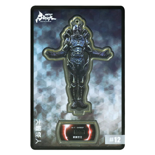 スーパークリア 『仮面ライダーBLACK SUN』#12 新創世王[トイ