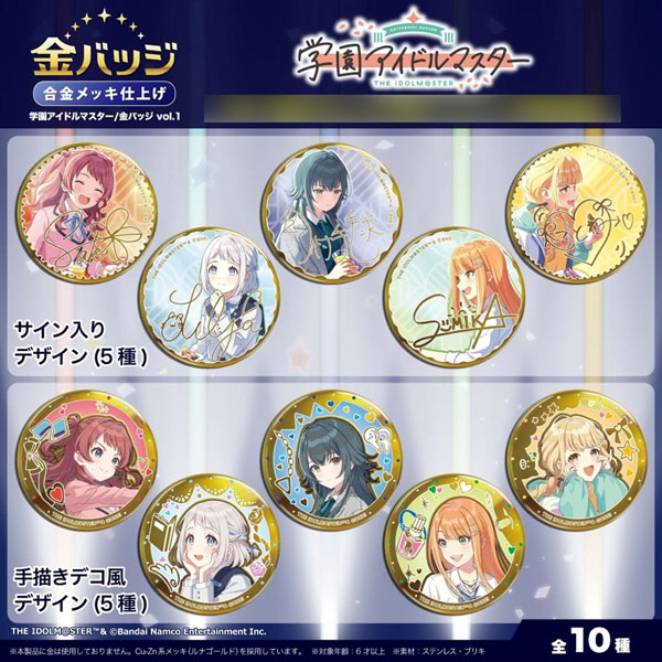 学園アイドルマスター 金バッジ Vol.1　10個入りBOX