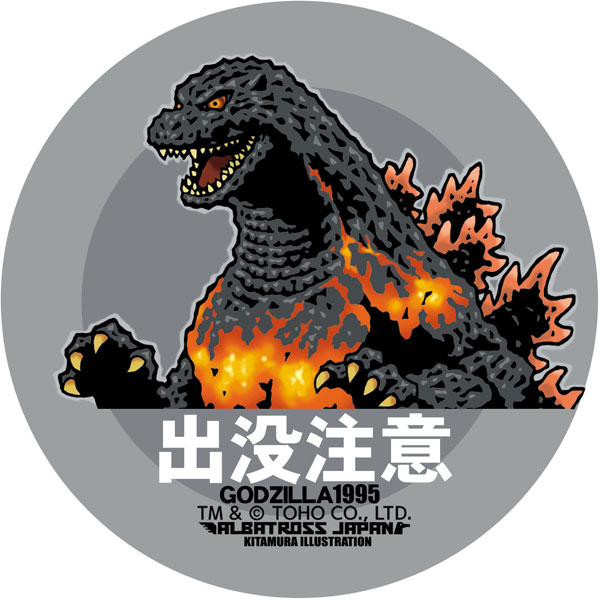 東宝怪獣コレクション ステッカー ゴジラ1995[地球防衛軍秘密基地本部