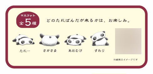 たれぱんだ バスボール 20個入りBOX[学研ステイフル]《１０月予約》
