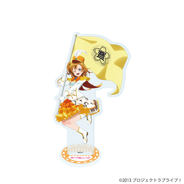 SY-649 未開封 高坂穂乃果 アクリルスタンド 神田明神 ラブライブ アクリルスタンド「ラブライブ！」01/高坂穂乃果 パレードver
