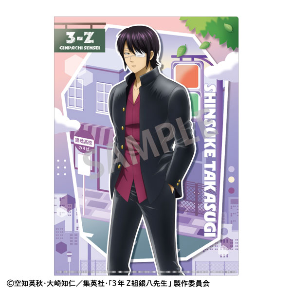 3年Z組銀八先生 A4シングルクリアファイル 高杉晋助 登校風景[カミオジャパン]《発売済・在庫品》