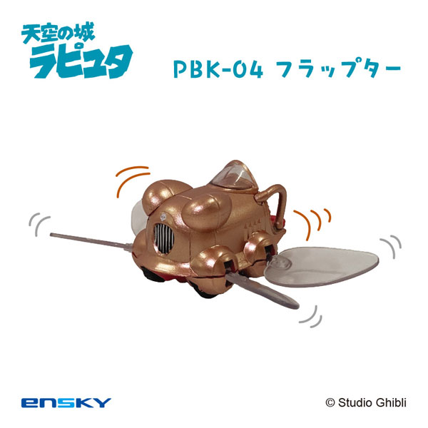 スタジオジブリ作品 プルバックキーホルダー PBK-04 天空の城ラピュタ フラップター[エンスカイ]《１２月予約》