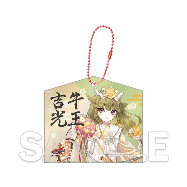 『天華百剣』十周年記念アクリル絵馬キーホルダー 牛王吉光[KADOKAWA]《発売済・在庫品》