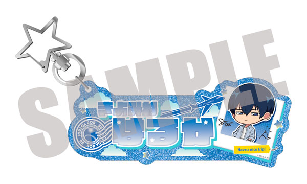 忘却バッテリー お名前キーホルダー 清峰葉流火 Travel mini ver