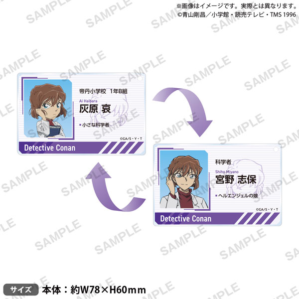 名探偵コナン レンチキュラーアクリルキーホルダー 灰原哀＆宮野志保[ブシロードクリエイティブ]《１１月予約》