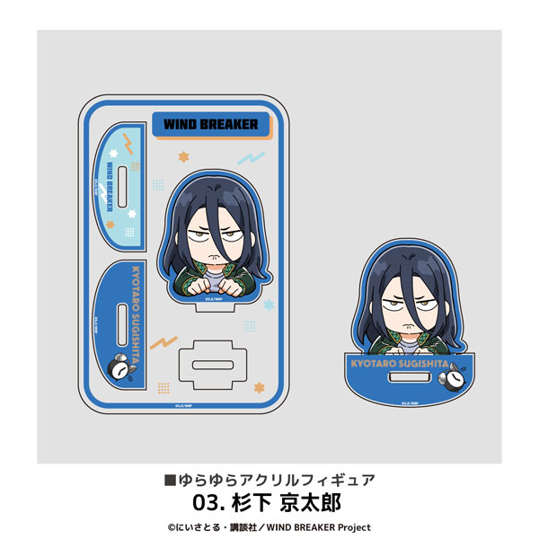 TVアニメ『WIND BREAKER』 ゆらゆらアクリルフィギュア 03.杉下京太郎[MAW]《在庫切れ》