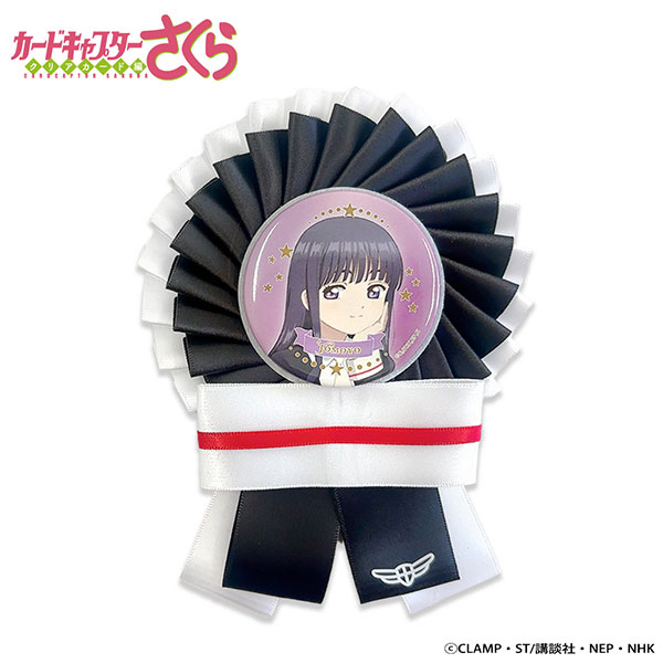 アニメ「カードキャプターさくら クリアカード編」ロゼット＆缶バッジセット/知世[G.triGer]《１２月予約》