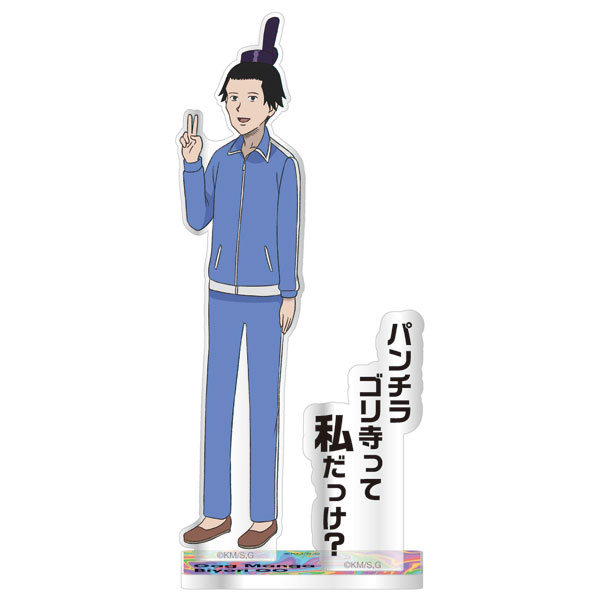 TVアニメ『増田こうすけ劇場 ギャグマンガ日和GO』 台詞アクリルスタンド 聖徳太子[フィルター・インク]《１０月予約》