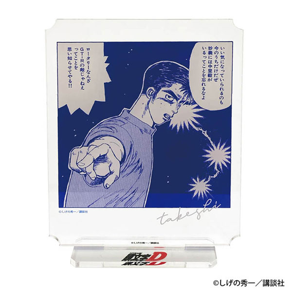 頭文字D アクリルスタンド vol.2 中里毅（再販）[GRANUP]《在庫切れ》