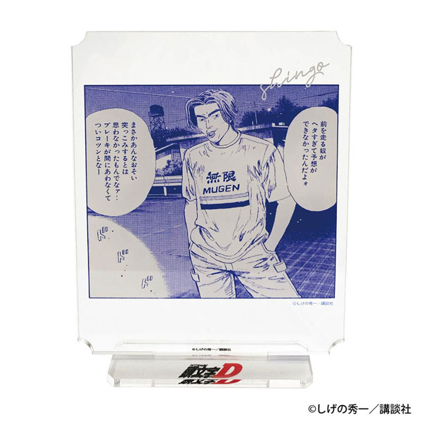 頭文字D アクリルスタンド vol.2 庄司慎吾（再販）[GRANUP]《在庫切れ》