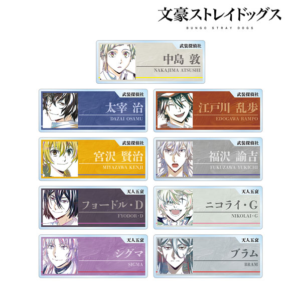 文豪ストレイドッグス トレーディング Ani-Art 第4弾 アクリルネームプレート ver.A 9個入りBOX[アルマビアンカ]《在庫切れ》