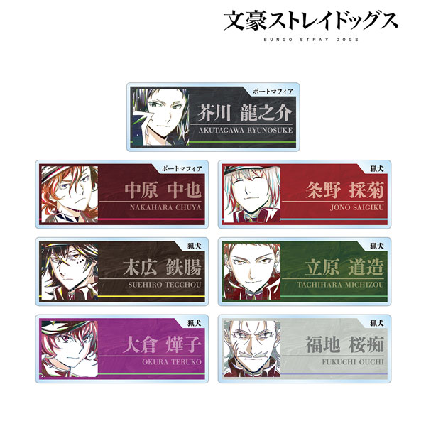 文豪ストレイドッグス トレーディング Ani-Art 第4弾 アクリルネームプレート ver.B 7個入りBOX[アルマビアンカ]《在庫切れ》