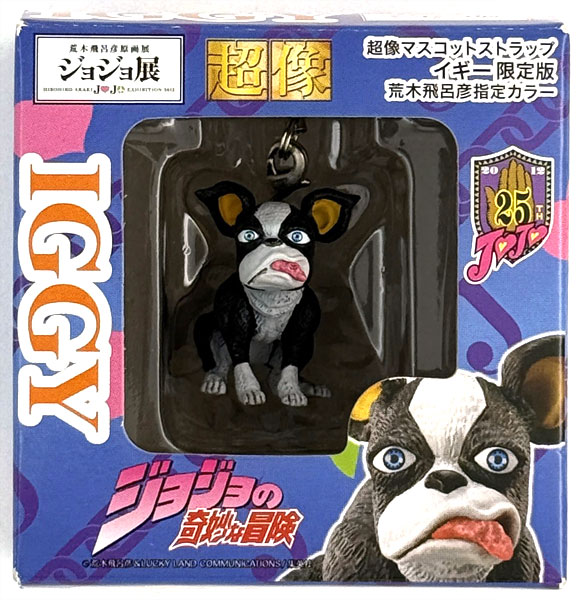 超像マスコットストラップ イギー 限定版 荒木飛呂彦指定カラー