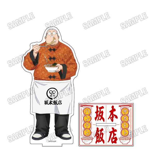 TVアニメ『SAKAMOTO DAYS』 描き下ろしBIGアクリルスタンド [坂本飯店