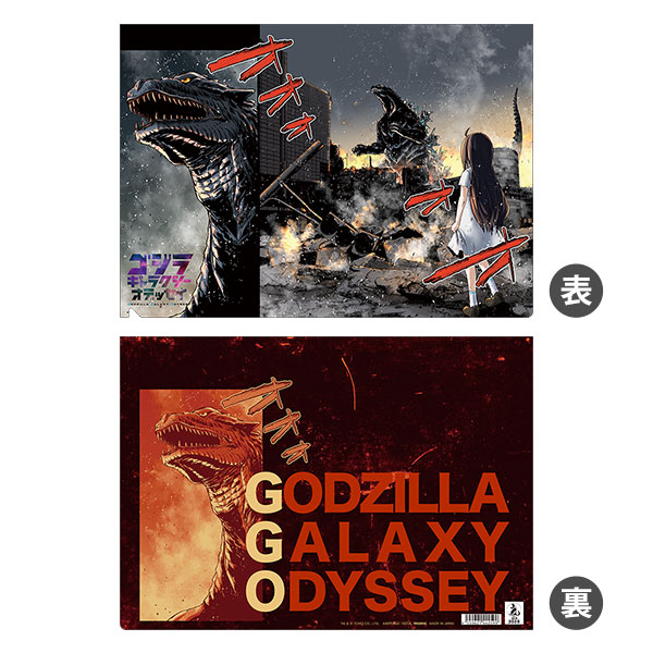 ゴジラ ギャラクシーオデッセイ クリアファイル カラー[ムービック]《発売済・在庫品》