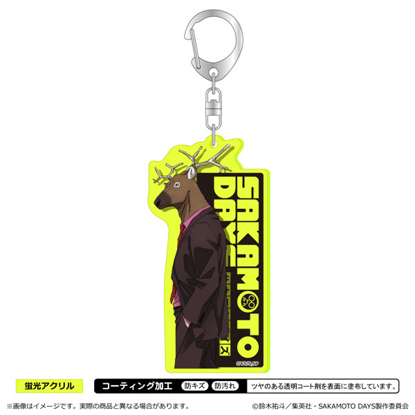 SAKAMOTO DAYS 蛍光キーホルダー〈第2弾〉 鹿島[清水産業]《在庫切れ》