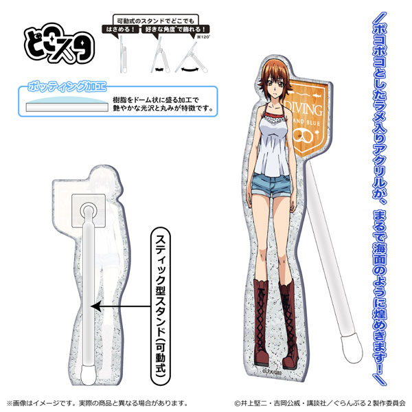 ぐらんぶる Season 2 どこスタ(カスミ ラメ入ver.) 古手川千紗[清水
