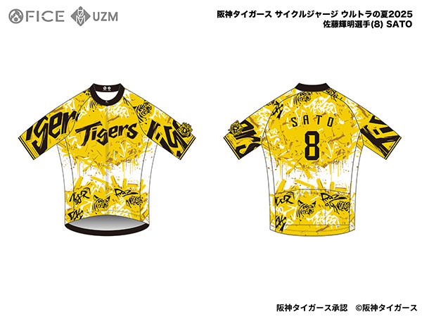 阪神タイガース サイクルジャージ ウルトラの夏2025 佐藤輝明