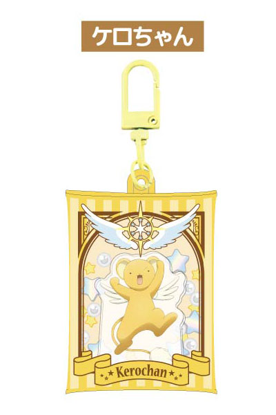 エアふわキーホルダーBIG カードキャプターさくら02 ケロちゃん[バンダイ]《発売済・在庫品》