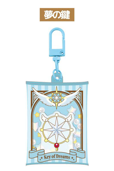 エアふわキーホルダーBIG カードキャプターさくら04 夢の鍵[バンダイ]《発売済・在庫品》