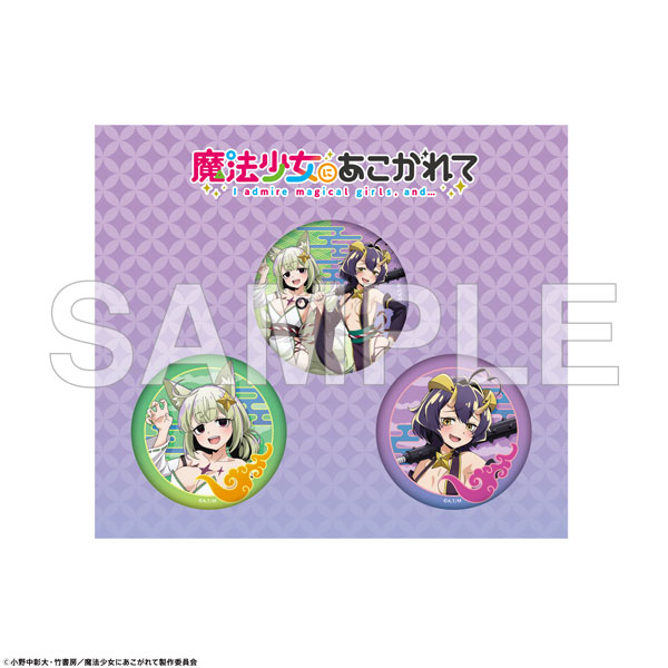 「魔法少女にあこがれて」缶バッジセット 妖怪ver.[KADOKAWA]《０１月予約》