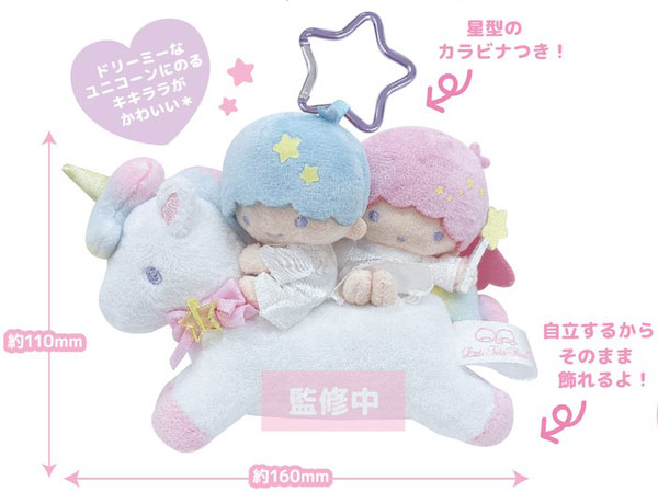 リトルツインスターズ ユニコーンマスコット キキ＆ララ[ティー・シー