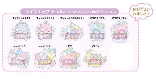 リトルツインスターズ 全10種　オーロラアクリルキーホルダー　ロット リトルツインスターズ トレーディングオーロラアクリルキーホルダー 10