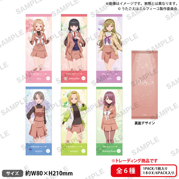 TVアニメ「うたごえはミルフィーユ」 トレーディングチケット風カード 6個入りBOX