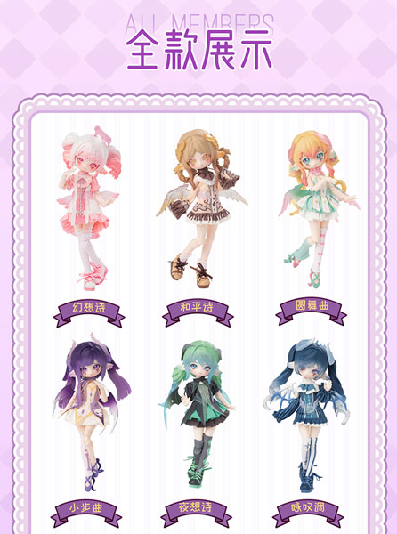 LULUYA Symphonic Poem 完成品ドールコレクション 6体入りBOX