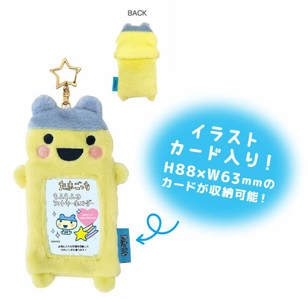 たまごっち もふもふフォトキーホルダー やんぐまめっち[ティー・シー・ピー]《発売済・在庫品》