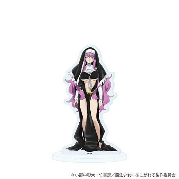 アクリルスタンド「魔法少女にあこがれて」16/シスタギガント(公式