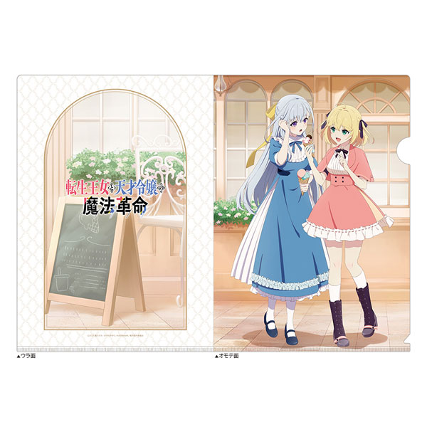 転生王女と天才令嬢の魔法革命 クリアファイル(アニスフィア＆ユフィリア/街歩き)[カーテン魂]《０２月予約》