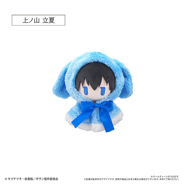 ギヴン ケープたぴぬい 上ノ山立夏