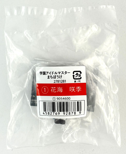 【中古】(本体A/箱B)学園アイドルマスター まちぼうけ 花海咲季[バンダイ]《発売済・在庫品》