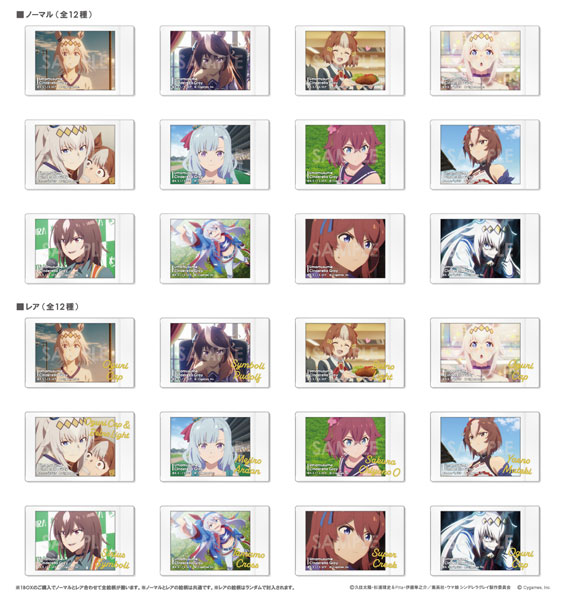 アニメ『ウマ娘 シンデレラグレイ』 キャラナップコレクション 12個入りBOX[ソル・インターナショナル]《発売済・在庫品》