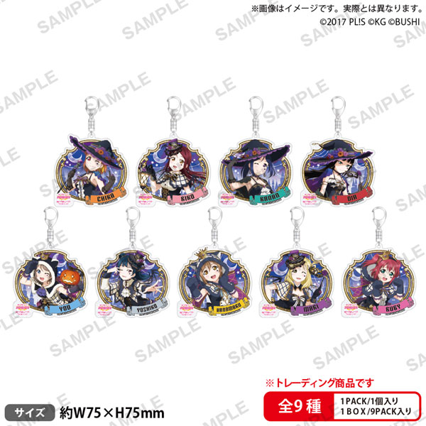ラブライブ！スクールアイドルフェスティバル トレーディングきらりんアクリルキーホルダー Aqours ハロウィン BOX《１１月予約》