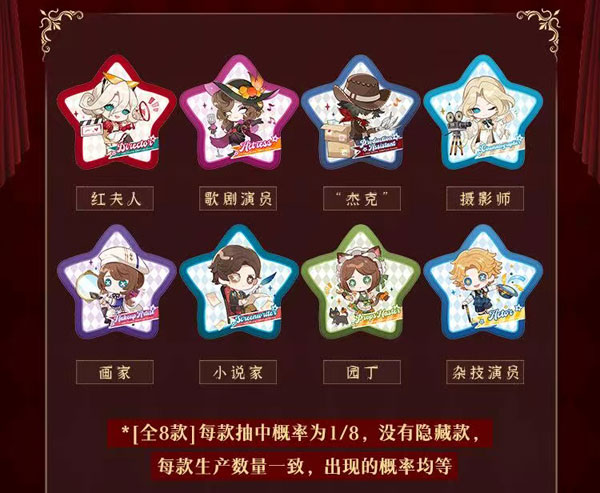 Identity V 完美殺青シリーズ トレーディング星型デフォルメ缶バッジ 8個入りBOX