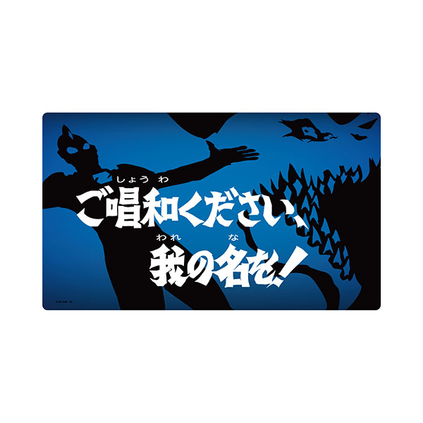 ウルトラマンZ サブタイトルラバーマット 第1話[グルーヴガレージ