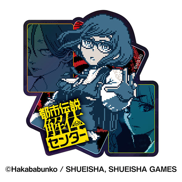 都市伝説解体センター 特典 ステッカー コンプリート 廻屋渉 福来あざみ 12枚 都市伝説解体センター 特典 ステッカー コンプリート 廻屋渉