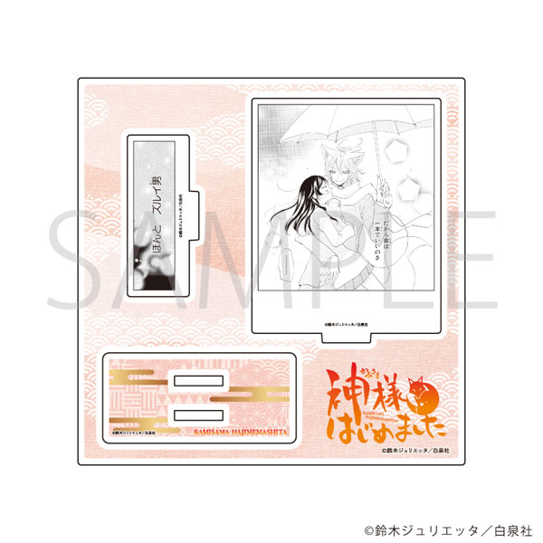 アクリルスタンドプレート「神様はじめました」02/デザインB[A3]《在庫切れ》