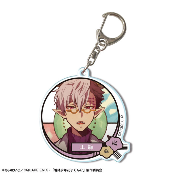 ショートアニメ「放課後少年花子くん」 アクリルキーホルダー デザイン15(土籠)（再販）[ライセンスエージェント]《０２月予約》