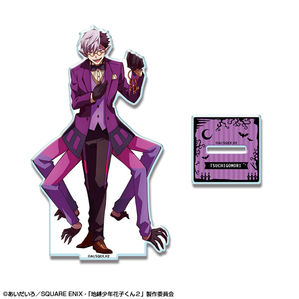 ショートアニメ「放課後少年花子くん」 アクリルスタンド デザイン12 土籠(コンシェルジュ)（再販）[ライセンスエージェント]《０２月予約》