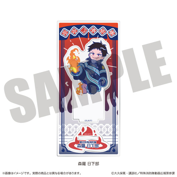 TVアニメ『炎炎ノ消防隊 参ノ章』にゅ～とろ アクリルスタンド A 森羅
